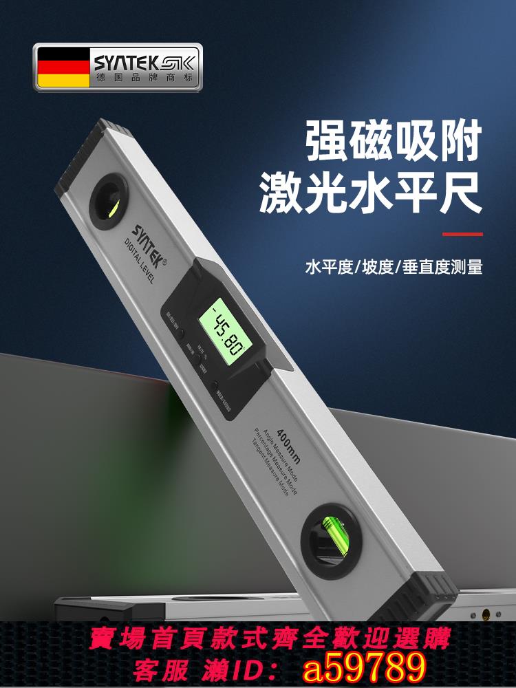 【臺灣公司 可打統編】德國高精度水平尺數顯電子水平儀平水尺小型角度測量尺鐳射帶強磁