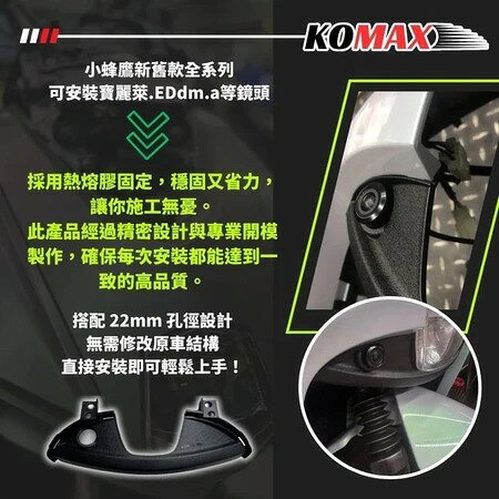 【KOMAX】- SYM CLBCU 小蜂鳥紀錄器飾蓋 快速安裝 CLBCU直上改裝 鏡頭飾蓋 3