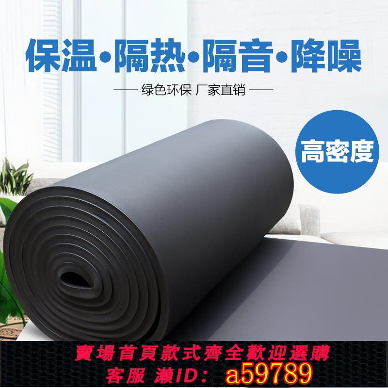 【臺灣公司 可打統編】自粘隔音棉下水管牆體管道保溫板高密度阻燃海綿隔熱棉橡塑保溫棉