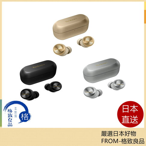 Technics 無線耳機 EAH-AZ100 (APP搶券再折444元)【現貨在台!快速發貨!】 磁流體原聲音質 藍牙降噪快速充電 25年款 0