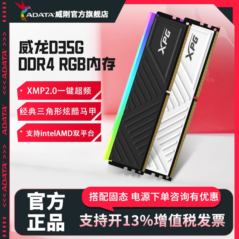 【千羽家居】威剛 XPG龍耀D35G 3200/3600 DDR4 RGB燈條 電競臺式機ddr4內存條