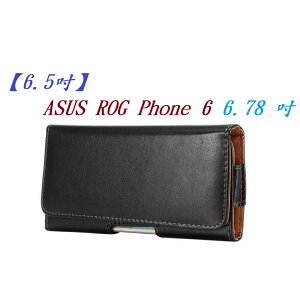 【6.5吋】ASUS ROG Phone 6 6.78 吋 羊皮紋 旋轉 夾式 橫式手機 腰掛皮套