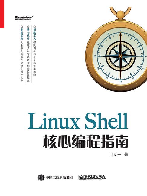 【電子書】Linux Shell核心程式設計指南
