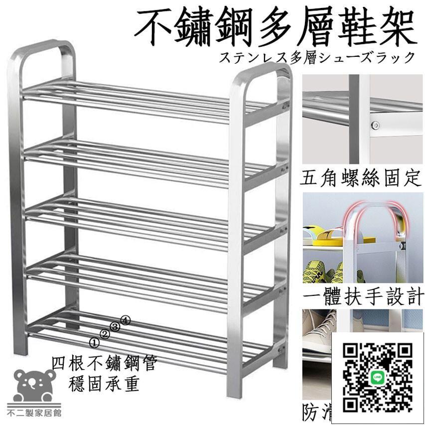 【宅配免運 破損補寄】不鏽鋼鞋架 簡易門口鞋架 開放式鞋架 白鐵鞋架 大容量 入戶鞋架 家用窄鞋櫃