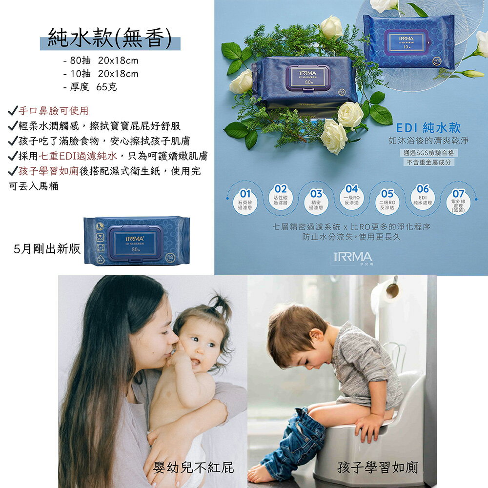 iRRMA 伊兒瑪 濕式衛生紙 大尺寸 可丟馬桶 EDI純水款 女性私密專用款 小包10抽 加蓋大包80抽 SGS檢驗【領券滿額再折千12/31止】 4