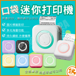 多功能口袋打印機