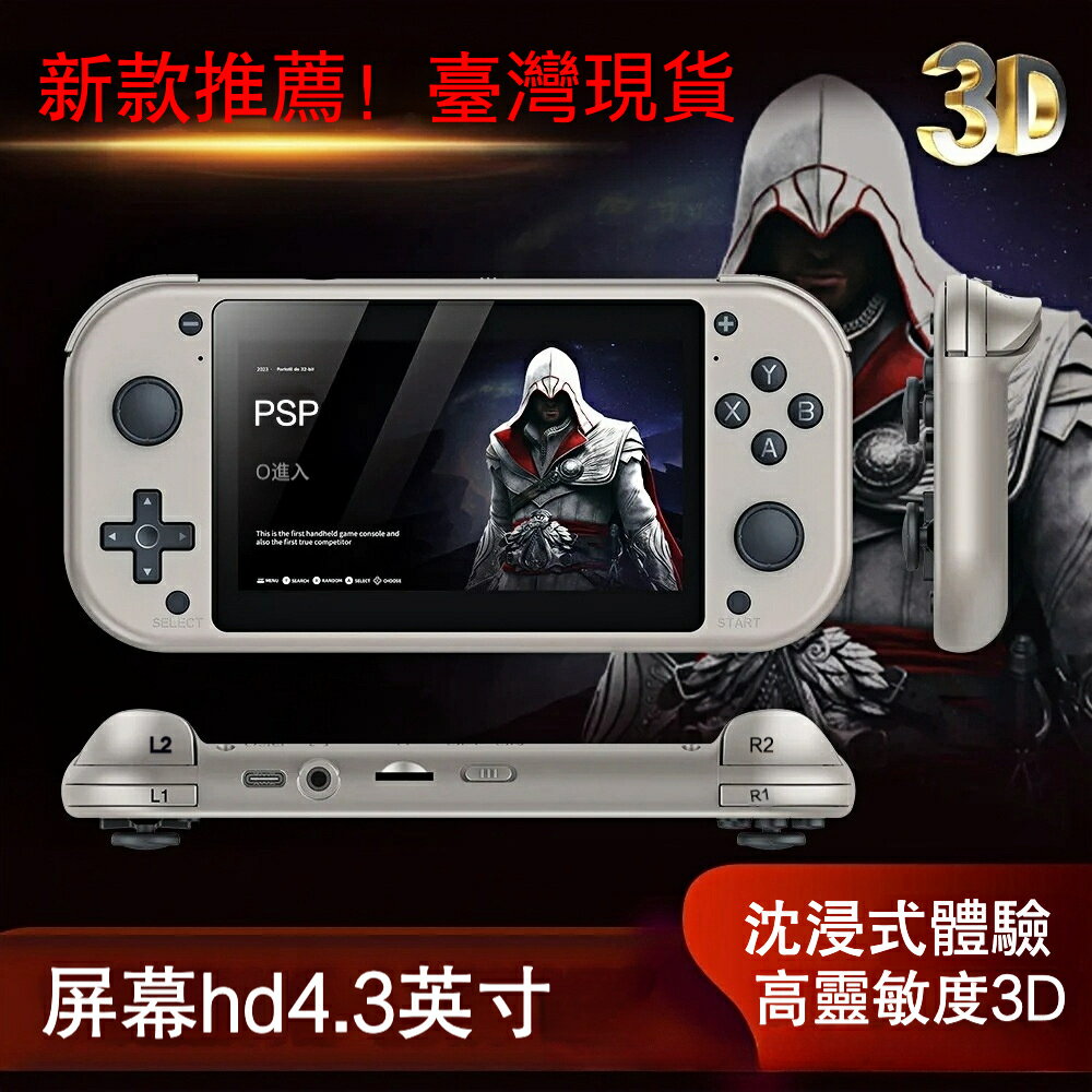 M17 PSP掌上遊戲機 潘多拉遊戲盒子 4K開源街機 4.3寸掌機 十大模擬器 大型電玩 復古電玩