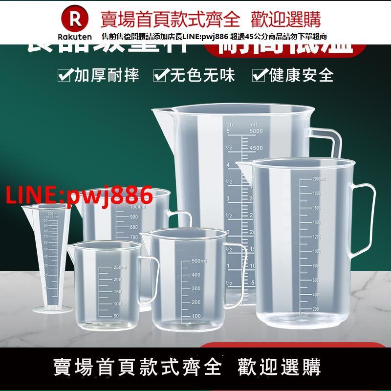 商用大容量塑膠量筒奶茶店專用帶刻度量杯加厚耐高溫量桶計量杯子【臺灣公司 優質服務】【注意！下單滿399出貨】