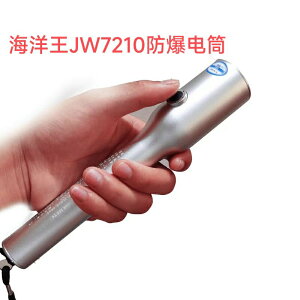 強光防爆手電筒jw7210a可充電超亮遠射防水石油