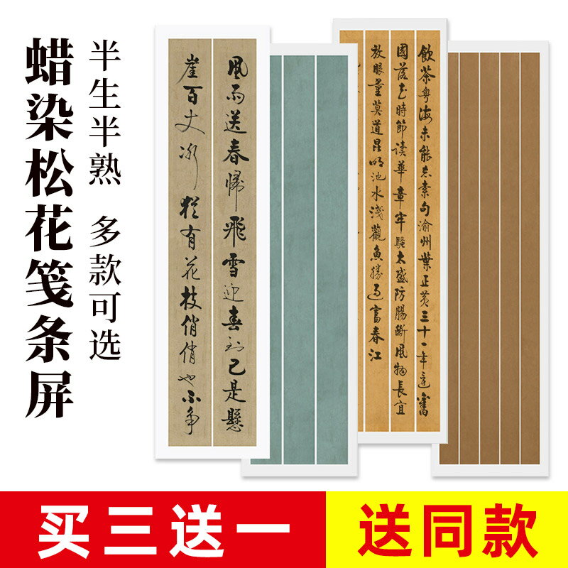 大山皮紙六尺對開復古蠟染條屏松花箋宣紙半生半熟毛筆書法創作專用紙楷書行書篆書隸書作品紙國展比賽專用紙