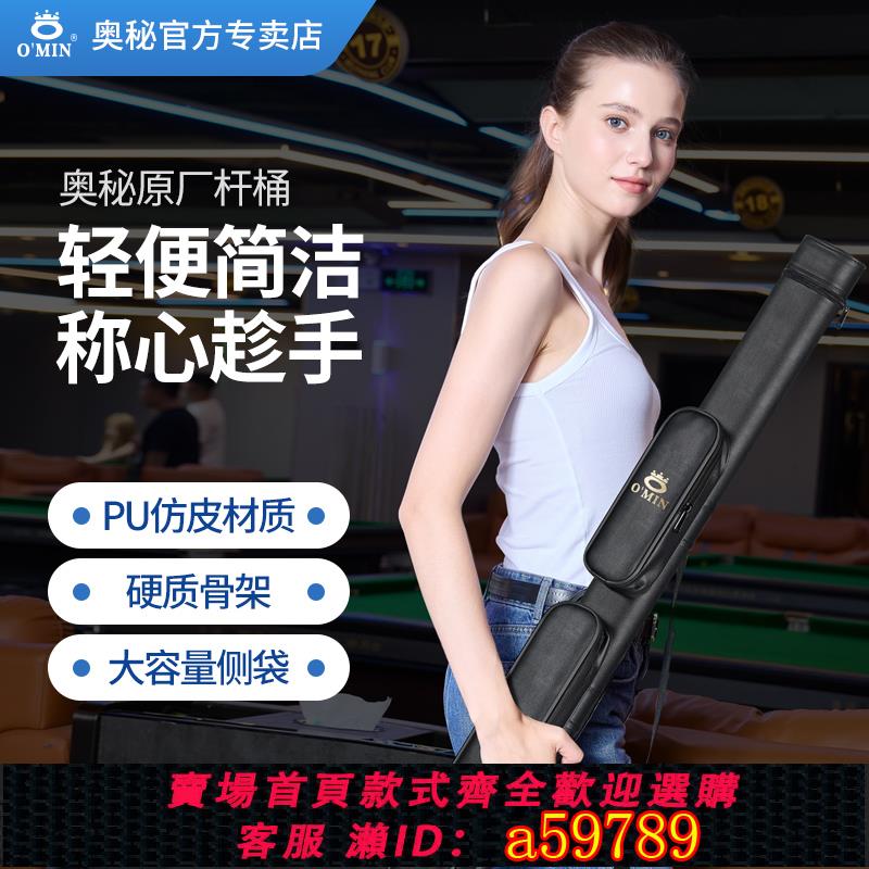 【臺灣公司 可打統編】奧秘臺球桿桶裝中式黑八3/4分體臺球桿包軟包桿筒桿桶便攜式桿袋