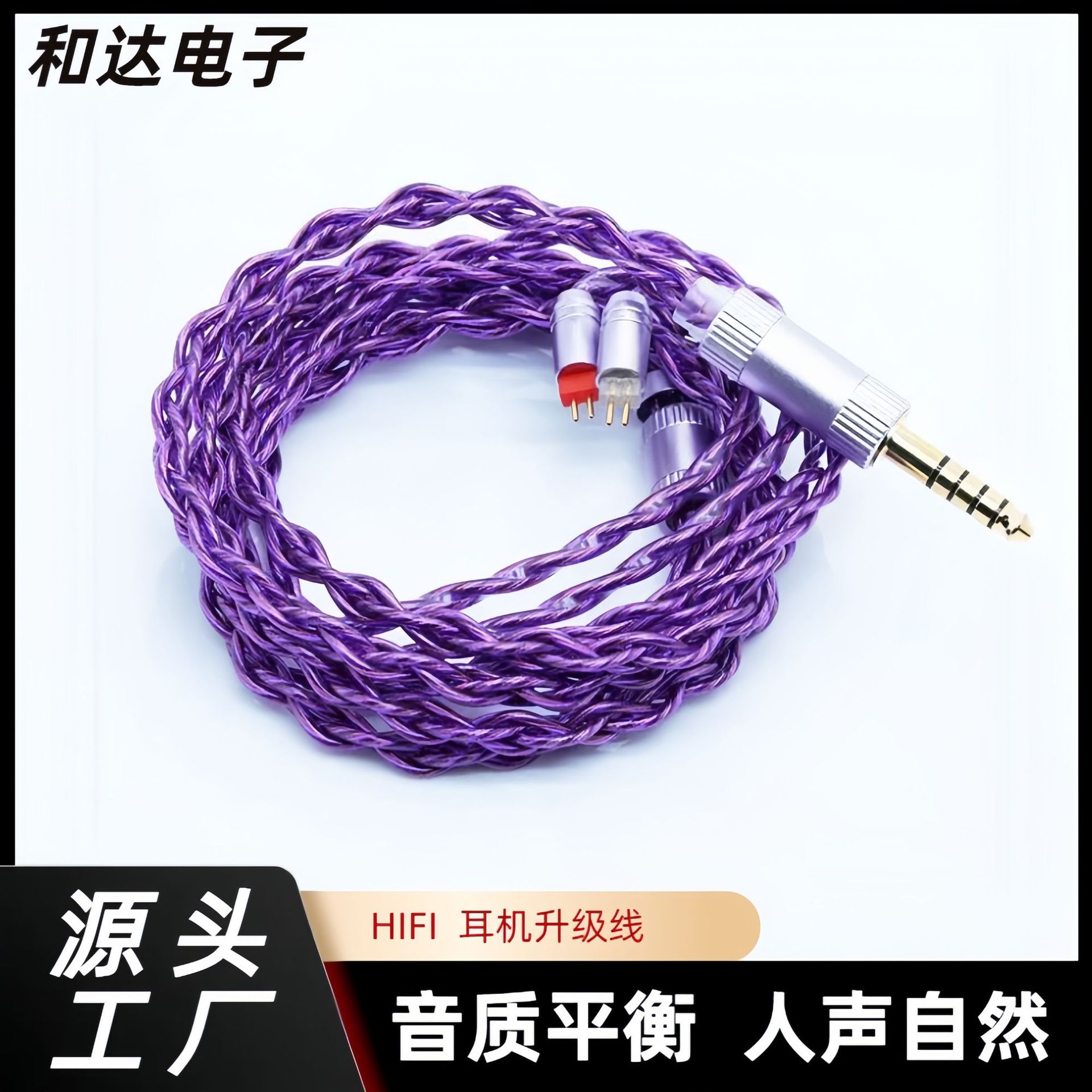 【發燒升級】耳機升級線 MMCX耳機線 0.78雙針耳機線 QDC耳機線 TFZ耳機線 4股編織 金銀銅混編 高純度導體 音質提升 紫色個性配色