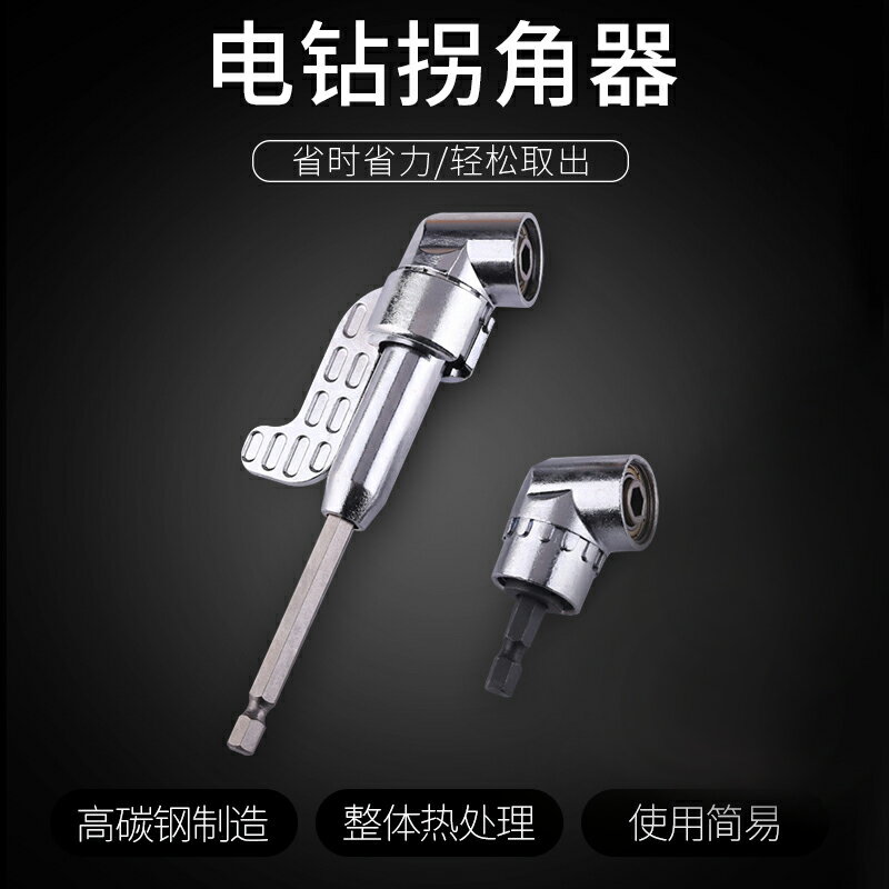萬向拐角器電動手鉆軟軸手電鉆拐彎螺絲刀彎頭批頭套筒90度轉角器