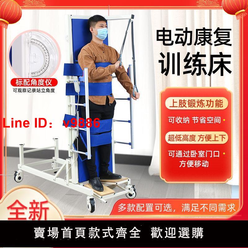 【台灣公司 超低價】家用康復多功能電動站立床偏癱中風訓練器癱瘓病人直立老年起立床