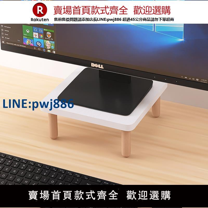 【公司貨優質服務】小尺寸電腦增高架桌面顯示器墊高底座辦公室小型木架子收納置物架【注意！訂單滿299出貨】