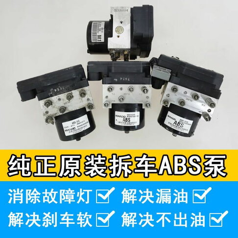 Abs0738 【最低價】【公司貨】各車系大眾寶馬奧迪奔馳日產尼桑本田豐田ABS剎車泵總成帶圖詢價 | 鑫誠批發網 | 樂天市場Rakuten