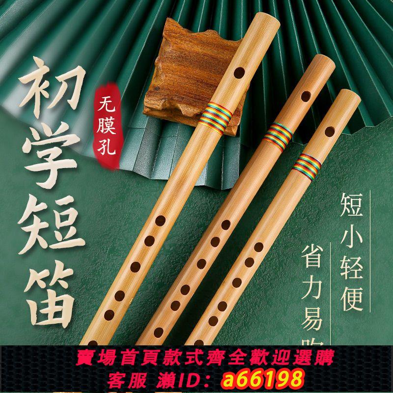 【臺灣公司 可開發票】無膜孔竹笛短笛子隨身便攜式小樂器gf調初學專業演奏橫笛古風自學