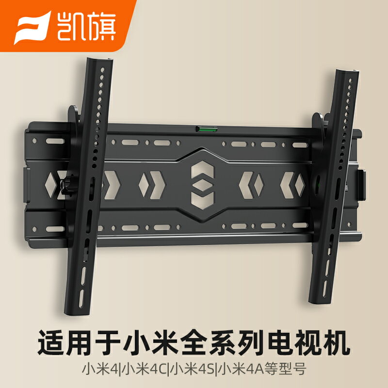 【臺灣公司優質服務】凱旗適用於小米電視機支架EA/ES32 43 55 65 70 75英寸85掛架墻壁