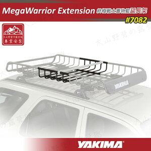【露營趣】YAKIMA 7082 Megawarrior Extension 終極戰士置物籃延長架 行李盤 行李籃 行李箱 行李架 攜車架 貨架