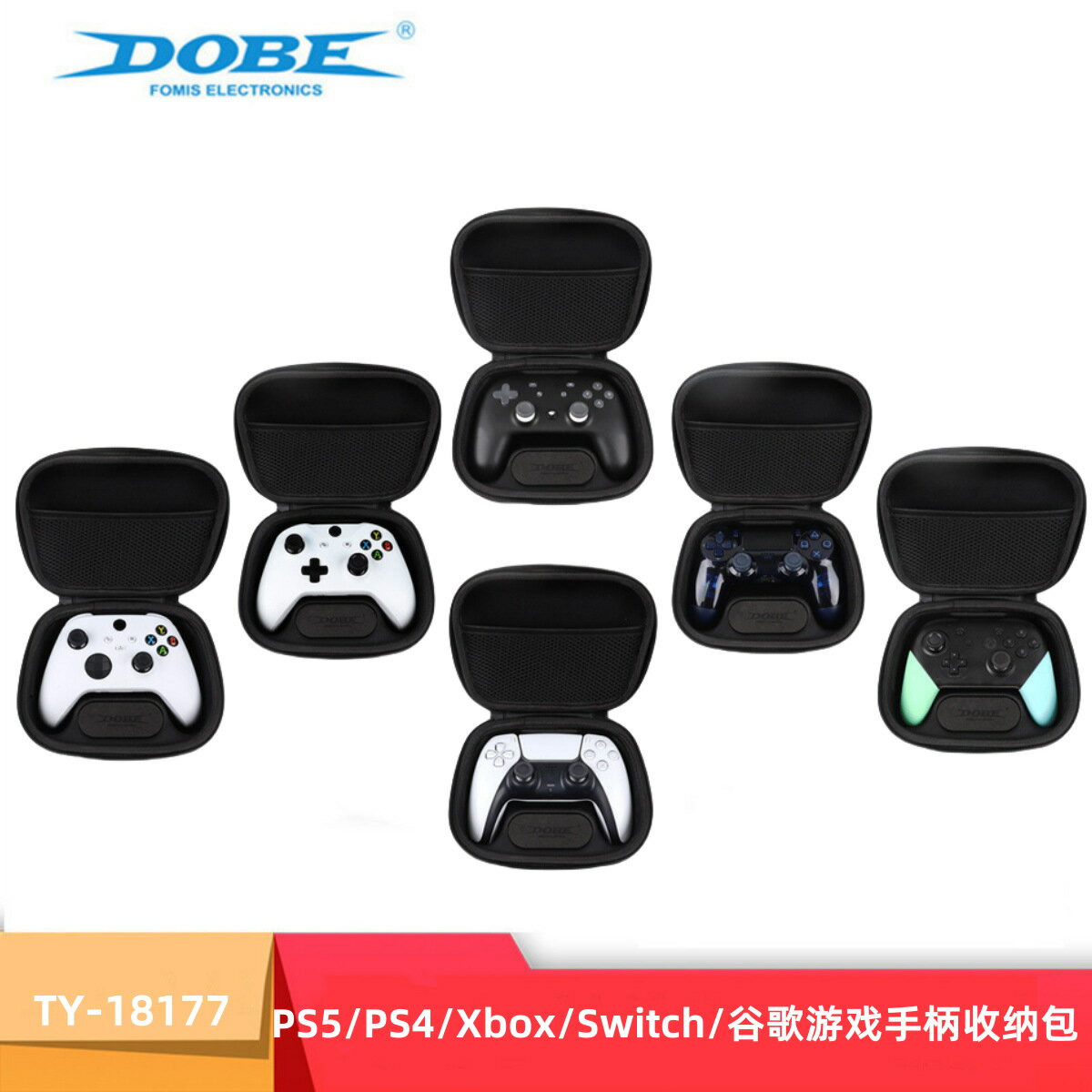 PS5/PS4遊戲手柄收納包Xbx/NSPRO/谷歌手柄手提保護硬包TY-18177