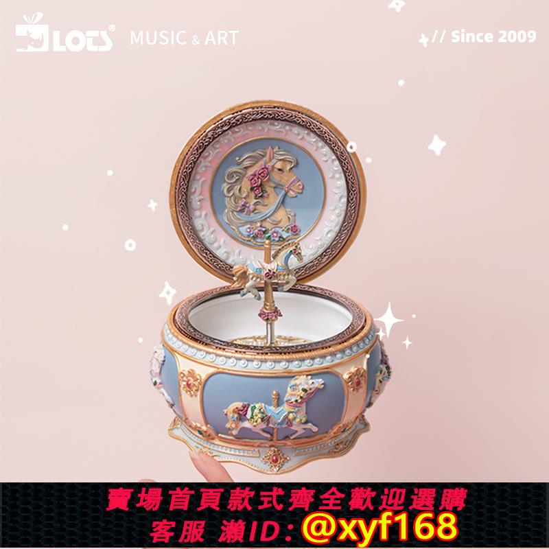{可打統編 保固一年}LOTS旋轉木馬音樂盒八音盒少女心七夕生日禮物閨蜜女生女友女孩
