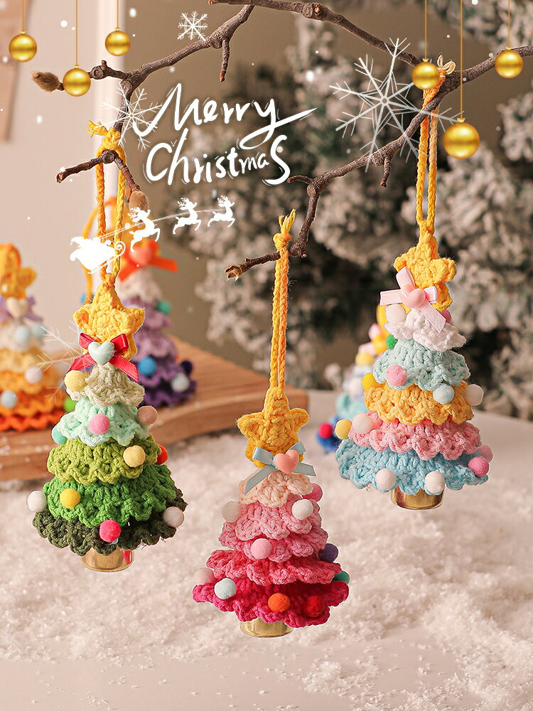 聖誕樹聖誕節鉤織裝飾品場景布置掛件擺件鈴鐺2024新款小門掛編織【淘夢屋】