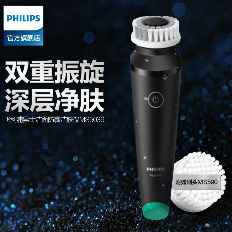 飛利浦男士電動美容控油潔膚儀MS5039 多功能潔面洗臉器深層清潔-樂購