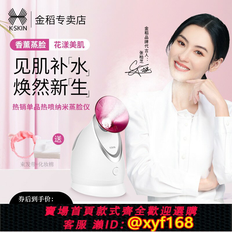 {臺灣公司貨 可打統編}金稻蒸臉器蒸麵熱噴機美容儀家用蒸臉儀小型噴霧奈米補水開啟毛孔