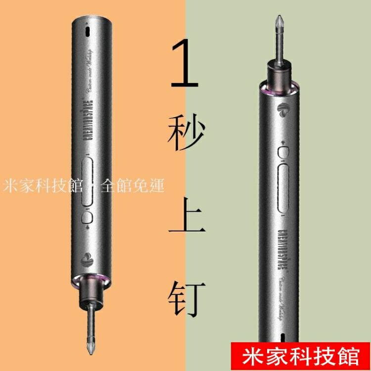 【九折】電動螺絲刀 電動螺絲刀小型充電式家用手自一體精密維修可調速微型多功能電批
