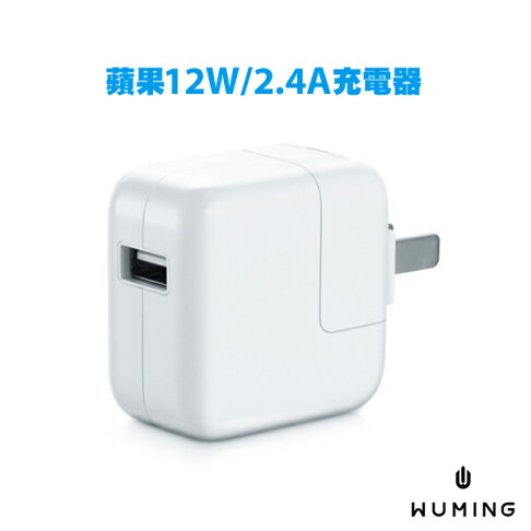 Apple 原廠品質12w 2 4a 電源充電器iphone 13 Pro Max I13 Xr Xs Ipad 2 3 4 Air Mini X Ix 無名 H 無名小物 Rakuten樂天市場