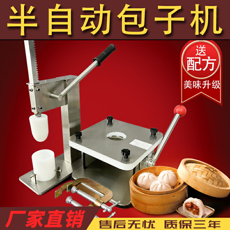 【臺灣公司 可開發票】包子機半自動仿手工小型家用商用包子神器快速手動大包小籠包子機