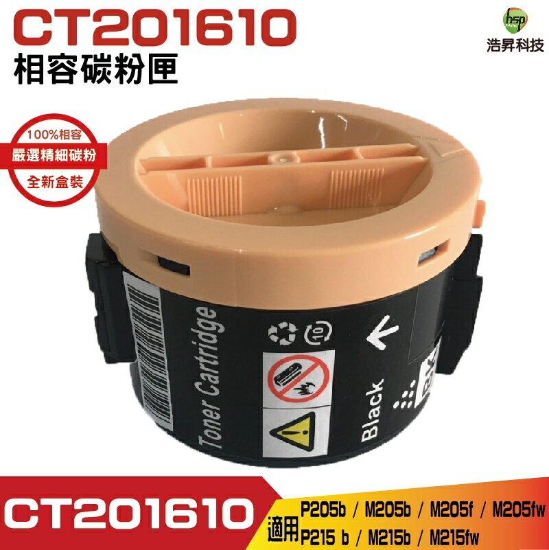 for CT201610 高品質黑色相容碳粉匣 適用P205b/M205b/M205f/M205fw/P215b/M215b/M215FW