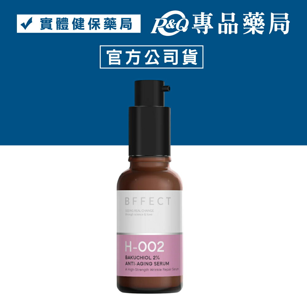 BFFECT 2％補骨脂酚撫紋精華 30ml/瓶 (撫紋瓶) 專品藥局【2030430】