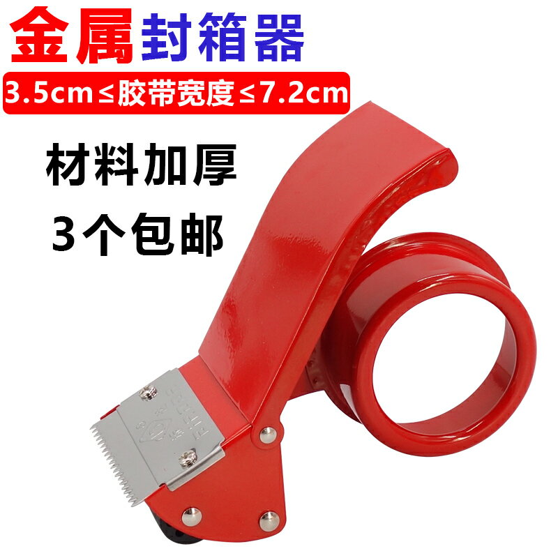 48/60/70透明膠帶切割器大小號加厚金屬打包器鐵的封箱器