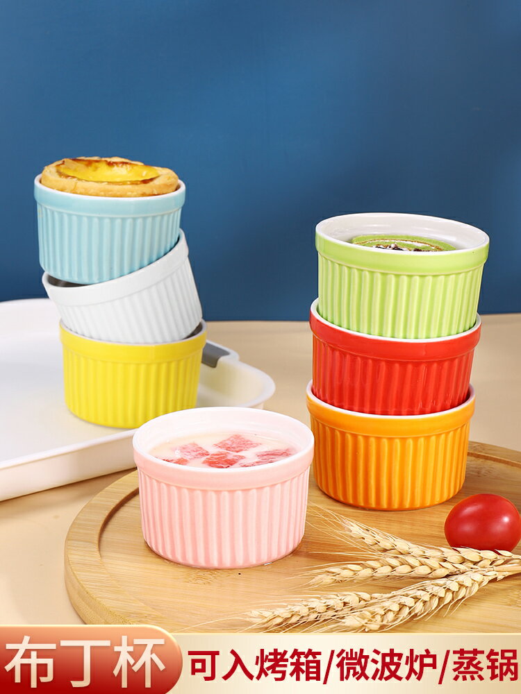 創意舒芙蕾烤碗陶瓷布丁杯家用烘焙烤箱模具烤盅蒸蛋碗甜品果凍杯