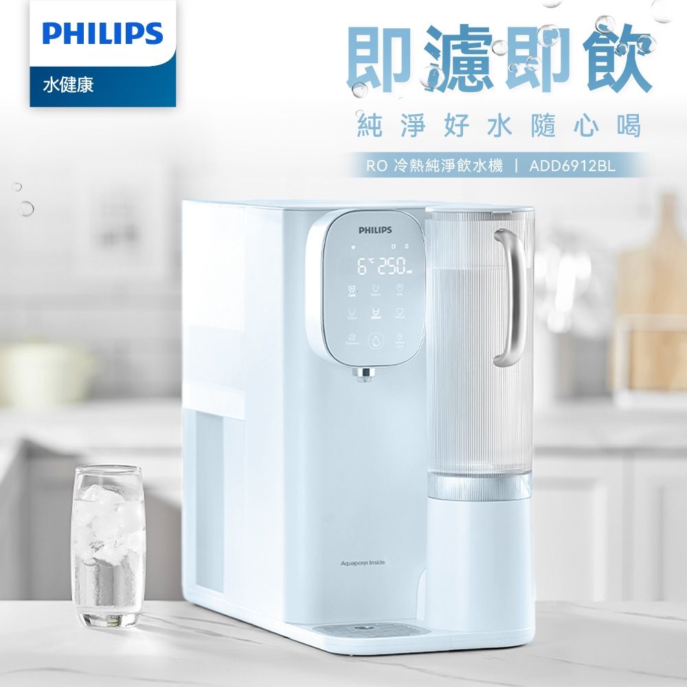 原廠公司貨【PHILIPS飛利浦】RO冰溫熱瞬熱式濾淨飲水機淨水器 ADD6912CW 雙色 ADD6912BL