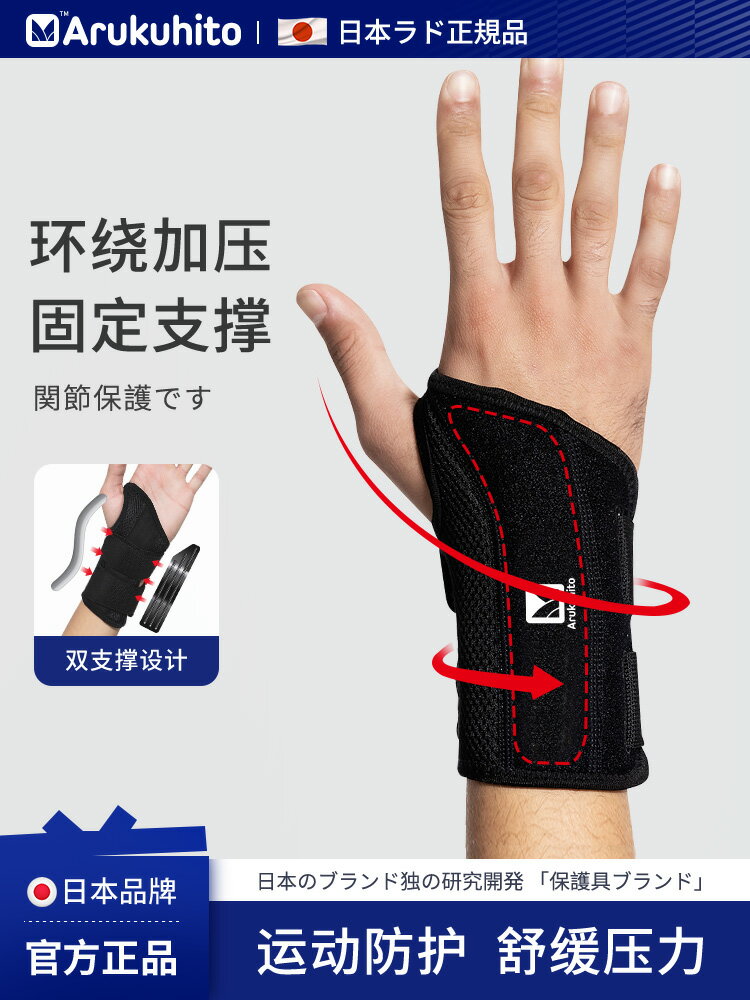 日本手腕固定器護腕扭傷腱鞘骨折疼關節支具恢復護套腕帶護手腕套