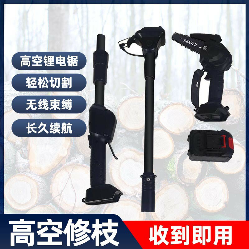 充電式高空鋰電鋸加長桿高枝電鏈鋸鋰電修剪可手持電鋸電動高枝鋸「限時特惠」