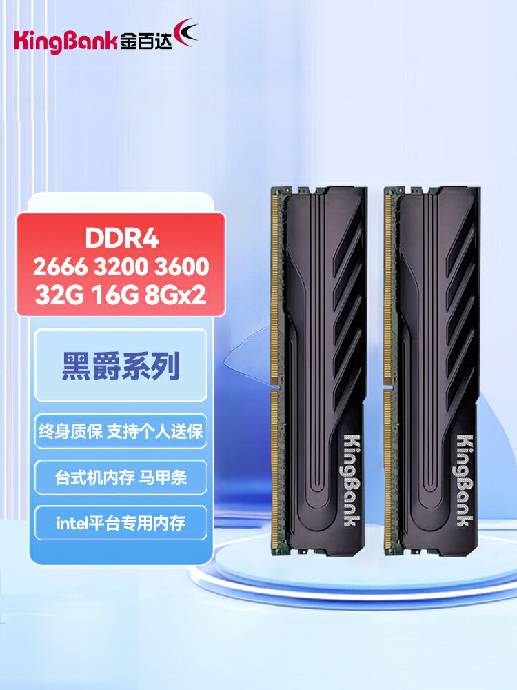 金百達黑爵DDR4內存條2666 3200 3600 8G/16G/32G臺式機intel專用【北歐居家生活】