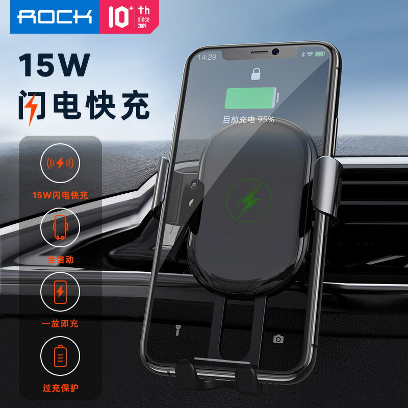 自營 ROCK/洛克W31重力線充車用支架（價效比款）15W快充