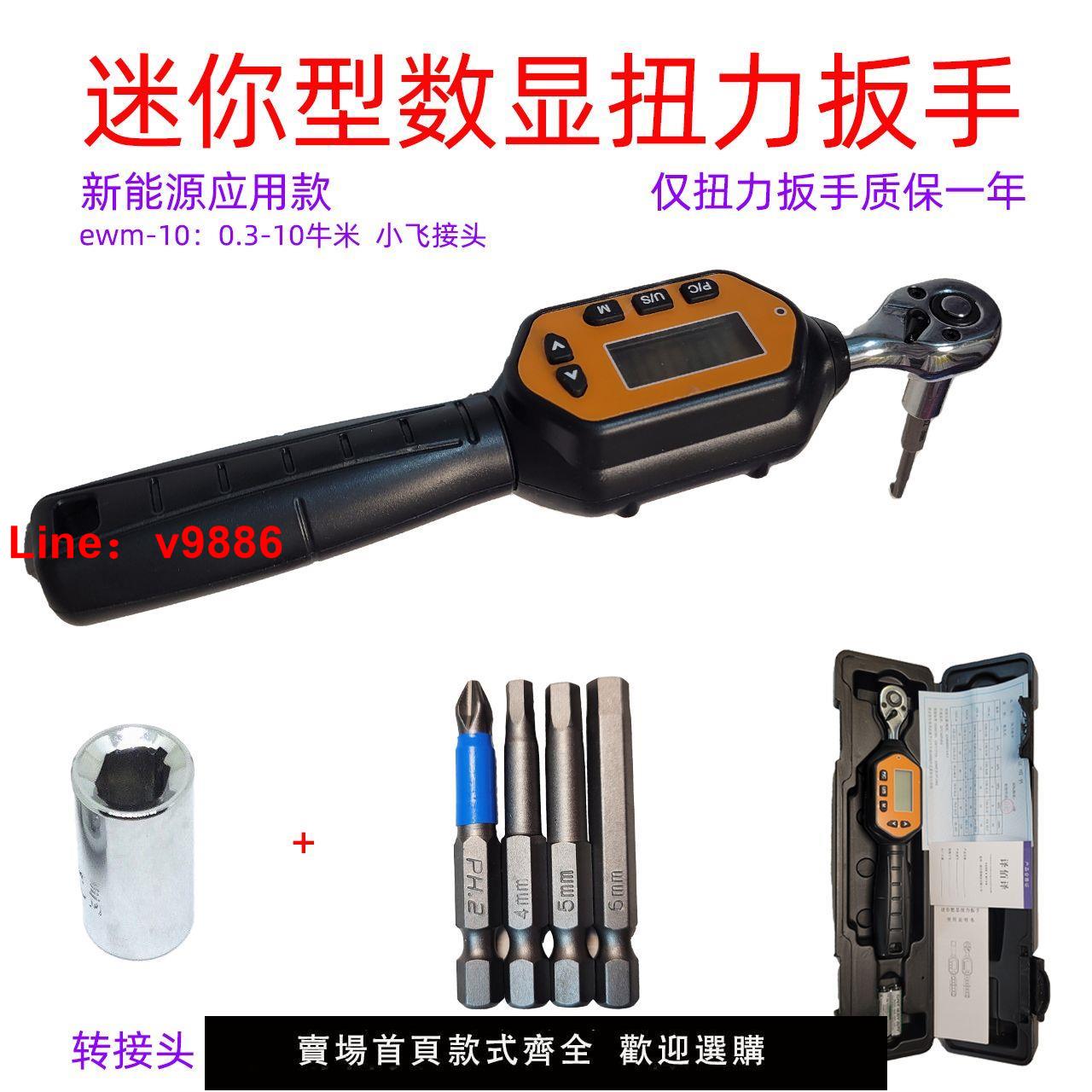 【臺灣公司 超低價】數顯扭力扳手高精度充電樁光伏扭力檢測汽修電子力矩公斤扳手