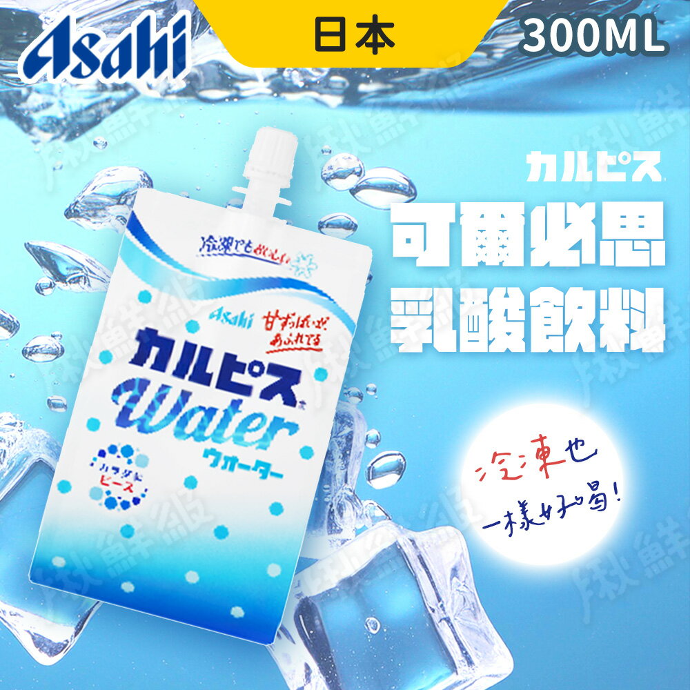 日本 Asahi 可爾必思 乳酸飲料 300ml