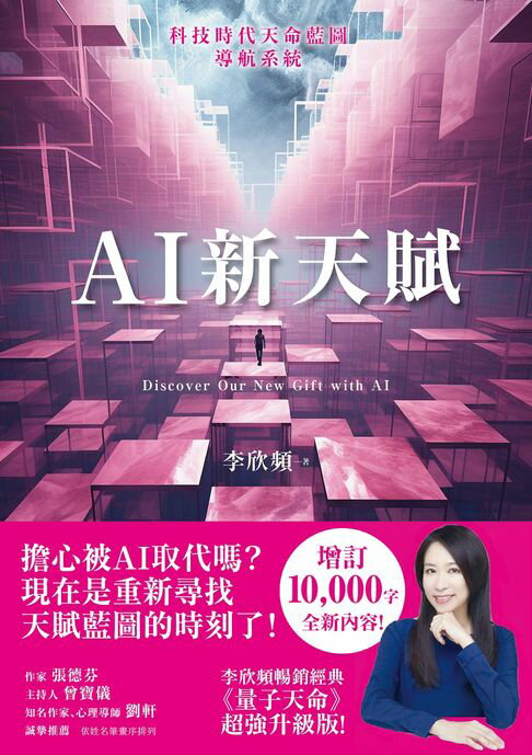 【電子書】AI新天賦：掌握科技大趨勢，找到多元核心天賦，才能提早布局你的精采未來！ 0