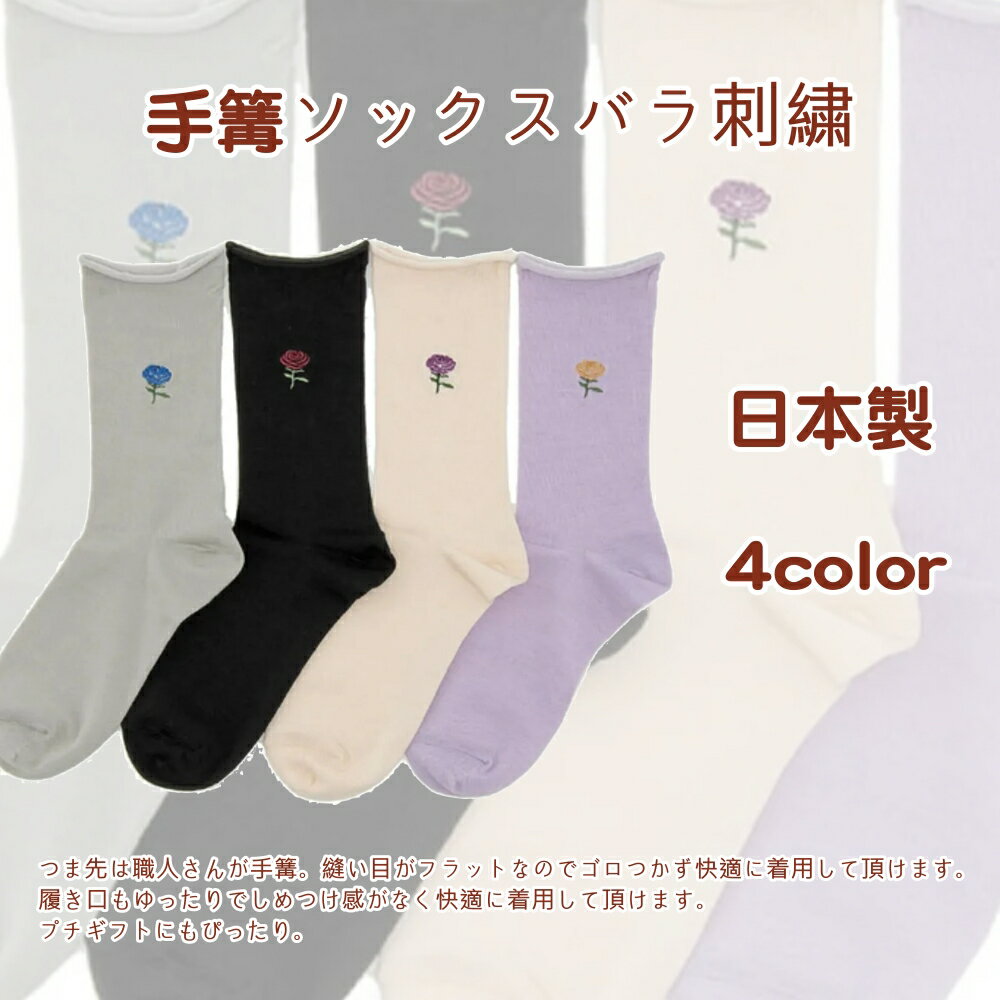 花日屋🌷現貨 日本製襪 日本穿搭 刺繡 花圖案 4色 耐穿 棉襪 時尚 百搭 長襪 長筒襪 襪子 149-327
