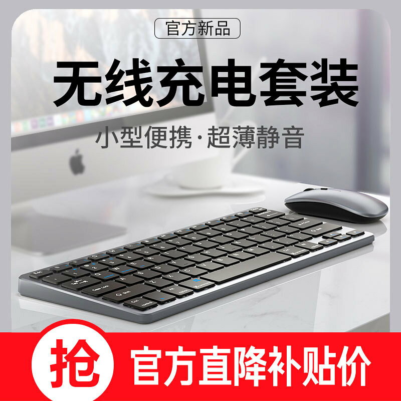 【靜音可充電】藍芽鍵盤滑鼠套裝 無線鍵盤 無線滑鼠 辦公鍵盤 平板鍵盤 Mac鍵盤 迷你鍵盤 輕巧便攜 多裝置切換 相容蘋果筆電平板