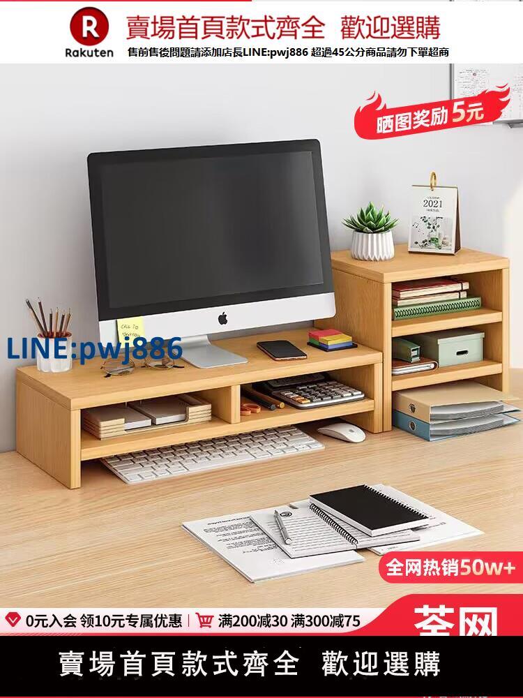 【公司貨優質服務】電腦增高架顯示器托架墊高底座臺式支架桌面收納架子辦公桌置物架【注意！訂單滿299出貨】