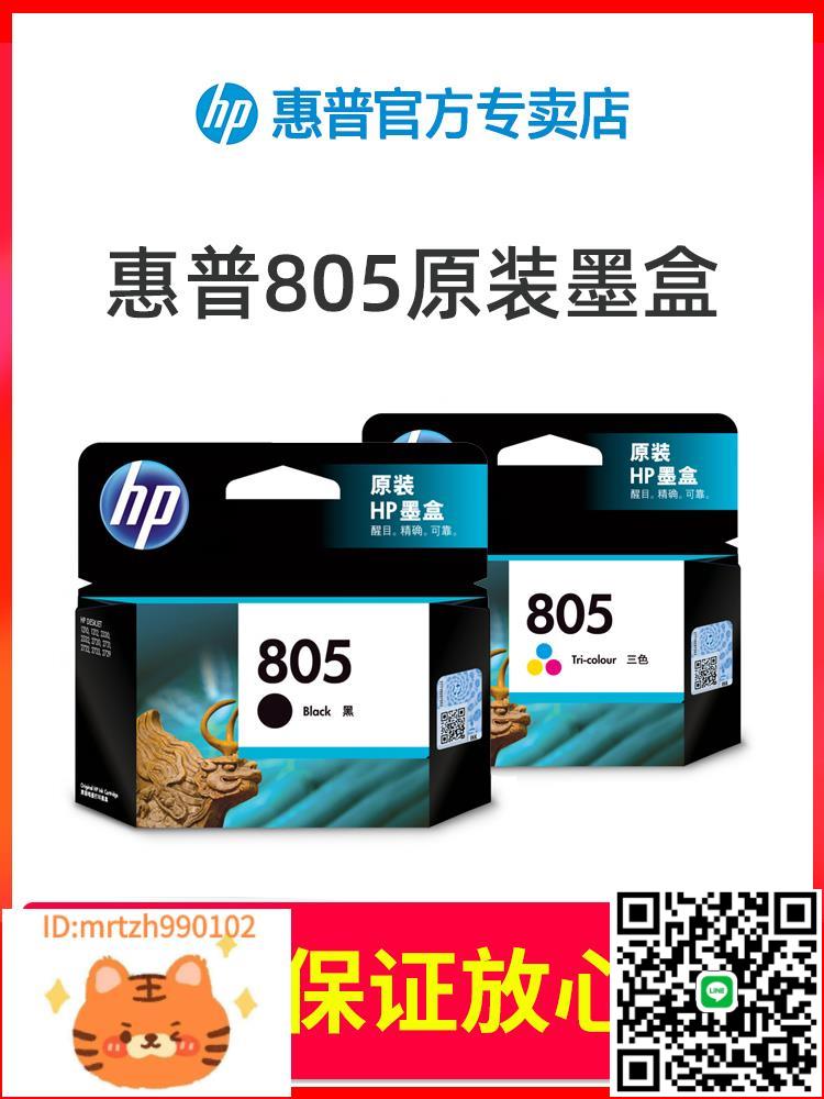 【原裝正品】hp惠普805列印機墨盒黑色彩色 DeskJet 1212 2330 2332 2720 2721 2722 2723 2729 2700列印機-淘淘屋