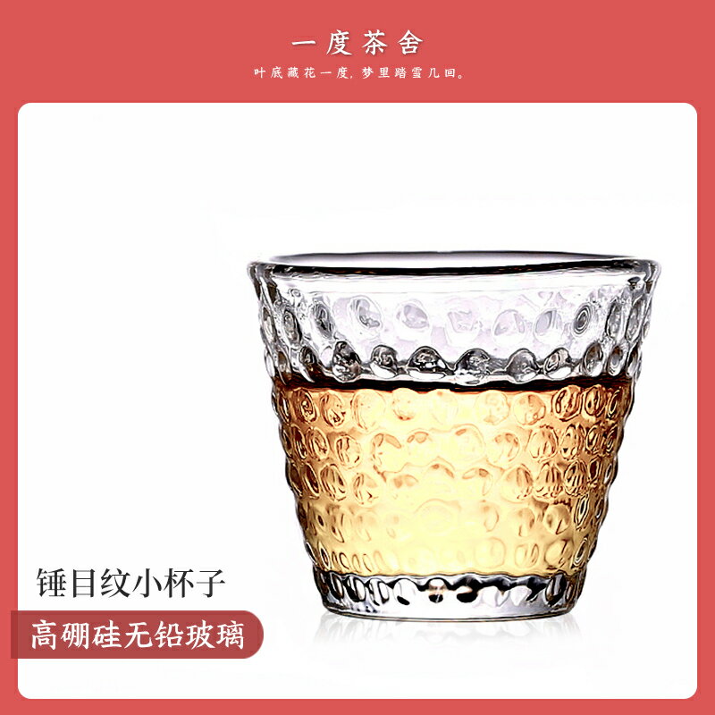 日式手工錘紋杯單層玻璃功夫茶具小酒杯品茗杯透明單只喝茶杯加厚