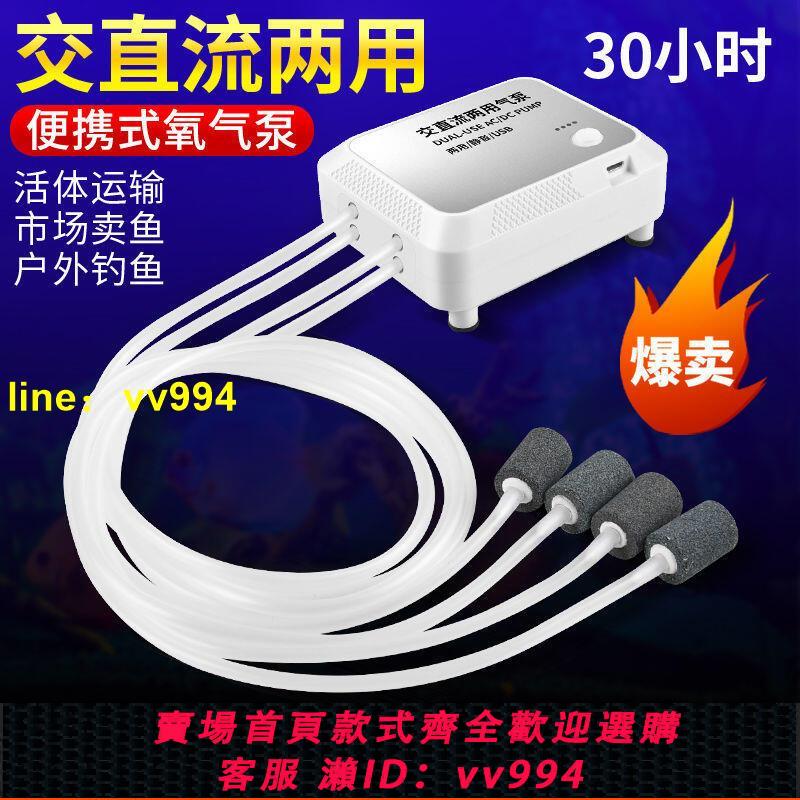 充電交直流兩用增氧泵 小型金魚缸便攜式氧氣泵迷你型養魚打氧機