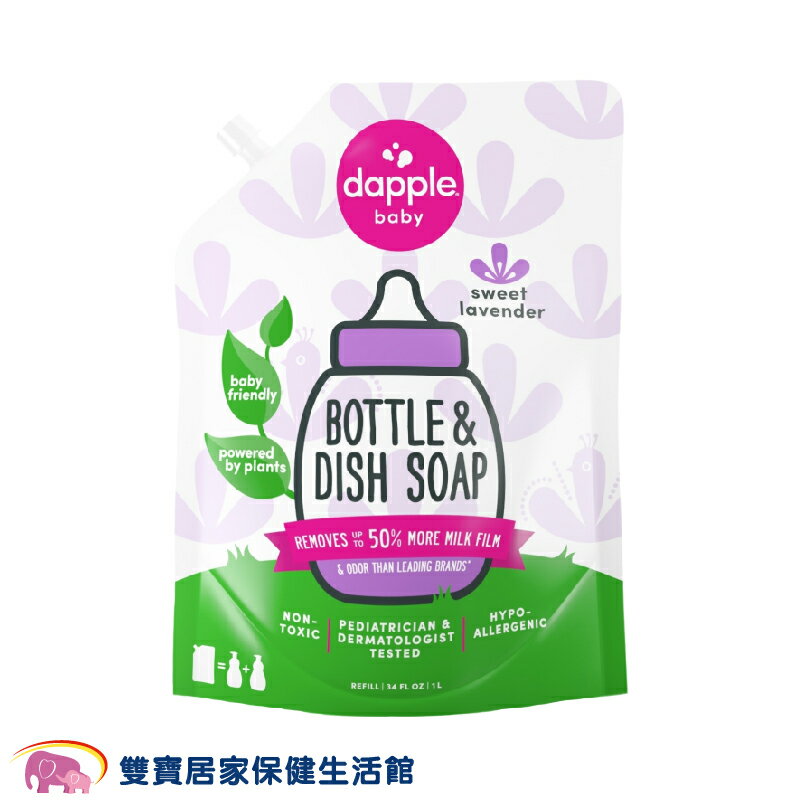 美國Dapple 天然奶瓶及餐具清潔液-薰衣草 1L(補充包)